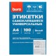 Этикетки Buro A4 48.5x25.4мм 44шт на листе/100л./белый матовое самоклей. универсальная