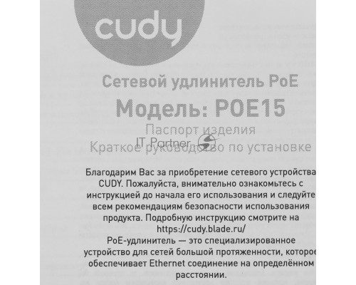 Удлинитель PoE Cudy POE15 10/100/1000BASE-T