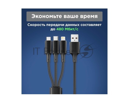Кабель REXANT USB 3в1 Type-С (6A), Lightning (2,4A), micro USB (3A) 1,2м, в черной оплетке 18-7075
