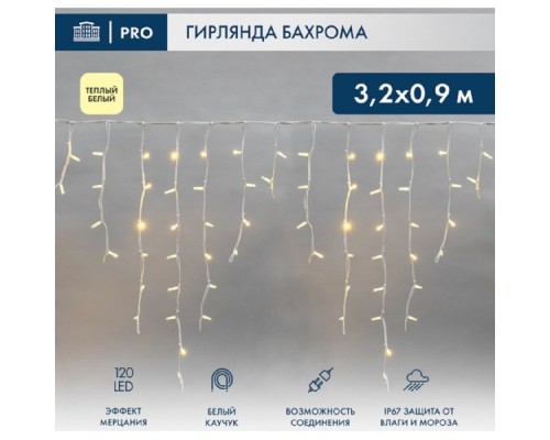 [Новогодние светоукрашения] Neon-Night (255-466) Гирлянда Светодиодная Бахрома (Айсикл) 3,2Х0,9М 120 Led Теплый Белый Белый Каучук 3,3Мм Ip67 Эффект Мерцания 230В Нужен Блок 315-001