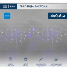 Neon-Night (255-353) Гирлянда Светодиодная Бахрома (Айсикл) 4,0Х0,6М 128 Led Синий Белый Каучук 2,3Мм Ip67 Эффект Мерцания 230В Нужен Блок 315-001