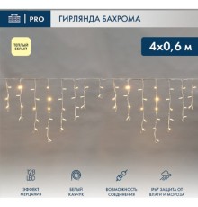 Neon-Night (255-356) Гирлянда Светодиодная Бахрома (Айсикл) 4,0Х0,6М 128 Led Теплый Белый Белый Каучук 3,3Мм Ip67 Эффект Мерцания 230В Нужен Блок 315-001