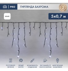 Neon-Night (255-315) Гирлянда Светодиодная Бахрома (Айсикл) 5Х0,7М 152 Led Белый Черный Каучук 2,3Мм Ip67 Постоянное Свечение 230В Нужен Блок 315-000