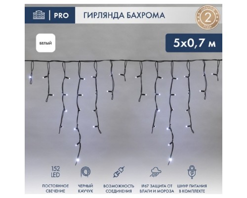 [Новогодние светоукрашения] Neon-Night (255-315) Гирлянда Светодиодная Бахрома (Айсикл) 5Х0,7М 152 Led Белый Черный Каучук 2,3Мм Ip67 Постоянное Свечение 230В Нужен Блок 315-000