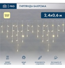 Neon-Night (255-038) Гирлянда Светодиодная Бахрома (Айсикл) 2,4Х0,6М 88 Led Теплый Белый Белый Пвх Ip65 Эффект Мерцания 230В Нужен Блок 303-500-1
