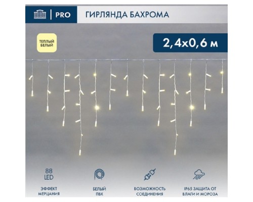 [Новогодние светоукрашения] Neon-Night (255-038) Гирлянда Светодиодная Бахрома (Айсикл) 2,4Х0,6М 88 Led Теплый Белый Белый Пвх Ip65 Эффект Мерцания 230В Нужен Блок 303-500-1