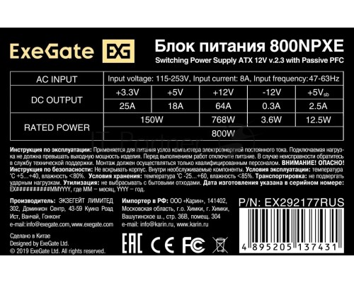 Блок питания 800W ExeGate 800NPXE (ATX, PPFC, SC, 12cm fan, 24pin, (4+4)pin, 2xPCI-E, 5xSATA, 3xIDE, black, кабель 220V 1,8м с защитой от выдергивания)