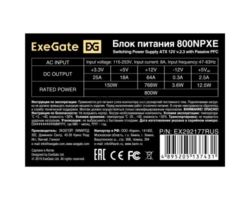Блок питания 800W ExeGate 800NPXE (ATX, PPFC, SC, 12cm fan, 24pin, (4+4)pin, 2xPCI-E, 5xSATA, 3xIDE, black, кабель 220V 1,8м с защитой от выдергивания)