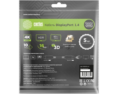 Кабель аудио-видео Cactus CS-DP-DP-1.4-2 DisplayPort (m)/DisplayPort (m) 2м. позолоч.конт. черный