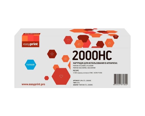 [Расходные материалы] CTL-2000HC Картридж EasyPrint LPM-CTL-2000HC для Pantum CP2200/CM2200 (3500 стр.) голубой, с чипом