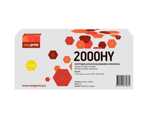 [Расходные материалы] CTL-2000HY Картридж EasyPrint LPM-CTL-2000HY для Pantum CP2200/CM2200 (3500 стр.) желтый, с чипом