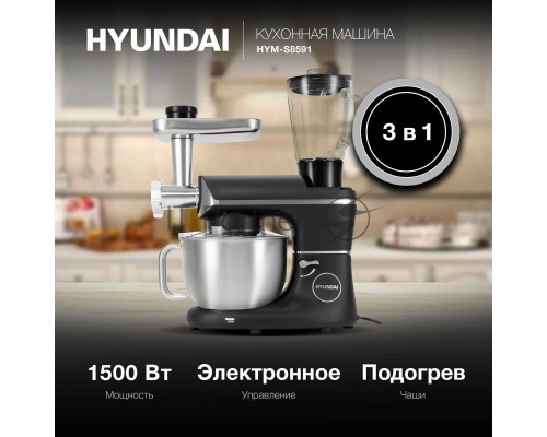 Кухонная машина Hyundai HYM-S8591 планетар.вращ. 1500Вт черный/серебристый
