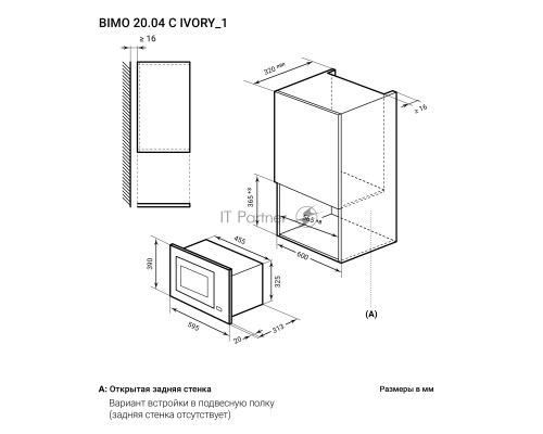 Микроволновая печь Lex BIMO 20.04 IV 20л. 700Вт слоновая кость (встраиваемая)