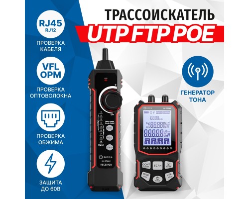 [Монтажный инструмент] 5bites Тестер-трассоискатель кабеля 5bites LY-CT022 UTP / STP / TEL / VFL / POE / NCV / PLUG TEST / LCD