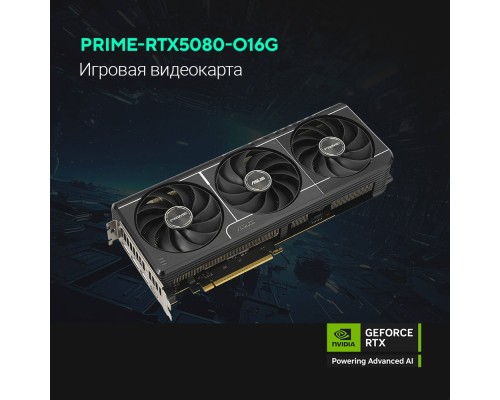 [Видеокарта] Видеокарта ASUS GeForce RTX5080 PRIME OC Edition 16Gb DDR7 256 bit 3*DP/HDMI 3FAN (PRIME-RTX5080-O16G) RTL