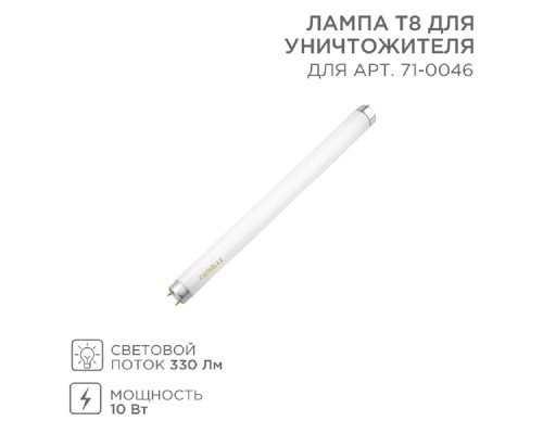 [фонари] Rexant (71-0146) Лампа Т8 для уничтожителя, S 80м?, 10Вт
