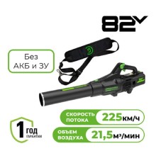 Greenworks GD82ABII Воздуходув аккумуляторный, 82V, бесщеточный, без АКБ и ЗУ [2407007]