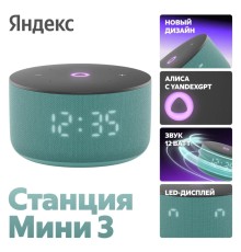 Яндекс Станция Мини 3 (с часами) Бирюзовый [YNDX-00027TR]
