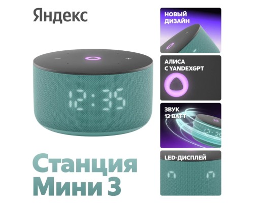 [станция/гаджет] Яндекс Станция Мини 3 (с часами) Бирюзовый [YNDX-00027TR]