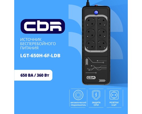 [ИБП] ИБП CBR LIGHT LGT-650 [650VA/360W 6 x EURO, 3 c фильтрацией + 3 с резервированием, Breaker]