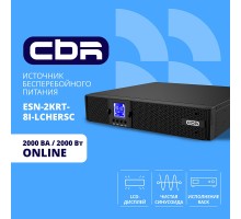 ИБП CBR ESSENCE ESN-2000 RT [Online 2000 VA / 2000 W, Rack/Tower, 8 x C13, LCD, HID-USB, RS232, EPO, SNMP slot]