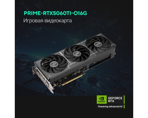[Видеокарта] Видеокарта ASUS GeForce RTX 5060TI 16Gb DDR7 128 bit 3*DP/HDMI 3FAN (PRIME-RTX5060TI-O16G) RTL 
