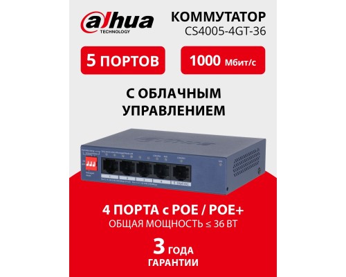 [Коммутаторы] DAHUA DH-CS4005-4GT-36 4-Port Gigabit PoE коммутатор управляемый L2 4 RJ45 10/100/1000Мбит/с (PoE/PoE+), 1 RJ45 10/100/1000Мбит/с (uplink) до 40Вт