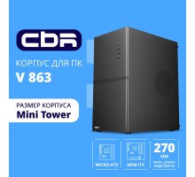 CBR Корпус mATX Minitower V863, без БП, 1*USB 3.0 Type C, 1*USB 3.0, 1*USB 2.0, HD Audio+Mic, Black [PCC-MATX-V863-WPSU]