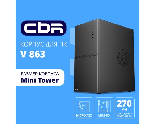 [Корпус] CBR Корпус mATX Minitower V863, без БП, 1*USB 3.0 Type C, 1*USB 3.0, 1*USB 2.0, HD Audio+Mic, Black [PCC-MATX-V863-WPSU]