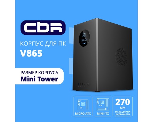 [Корпус] CBR Корпус mATX Minitower V865, без БП, 1*USB 3.0, 2*USB 2.0, HD Audio+Mic, Digital Screen, Black [PCC-MATX-V865-WPSU]