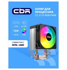 CBR-CC-2115-RGB-PWM Кулер для процессора, Al+Cu, 2 heat pipes, Socket 775/1155/1156/1150/1151/1200/1700/940/AM2/АМ2+/АМ3/AM3+/FM1/FM2/AM4/AM5, TDP 115W, 90mm Fan, 2600RPM, HB, RGB, PWM, 32db