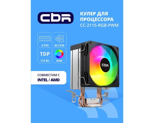 [Охлаждающие системы CBR] CBR-CC-2115-RGB-PWM Кулер для процессора, Al+Cu, 2 heat pipes, Socket 775/1155/1156/1150/1151/1200/1700/940/AM2/АМ2+/АМ3/AM3+/FM1/FM2/AM4/AM5, TDP 115W, 90mm Fan, 2600RPM, HB, RGB, PWM, 32db