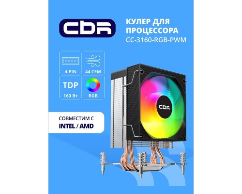 [Охлаждающие системы CBR] CBR-CC-3160-RGB-PWM Кулер для процессора, Al+Cu, 3 heat pipes, Socket 775/1366/1155/1156/1150/1151/1200/1700/AM2/АМ2+/АМ3/AM3+/FM1/FM2/AM4/AM5, TDP 160W, 90mm Fan, 2600RPM, HB, RGB, PWM, 32db