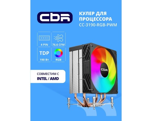 [Охлаждающие системы CBR] CBR-CC-3190-RGB-PWM Кулер для процессора, Al+Cu, 3 heat pipes, Socket 775/1366/1155/1156/1150/1151/1200/1700/AM2/АМ2+/АМ3/AM3+/FM1/FM2/AM4/AM5, TDP 190W, 120mm Fan, 2300RPM, HB, RGB, PWM, 36db