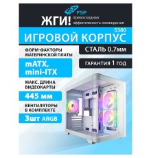 FSP Корпус mATX Minitower S380-WA, White 