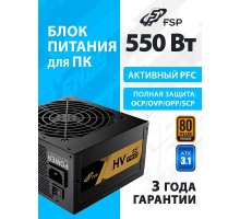 Блок питания FSP FSP550-51AAC HV PRO 85+ ATX 550W (PPA5505404)