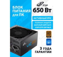 Блок питания FSP VIC-650BD ATX 650W, 80+ BRONZE (POA6500202)