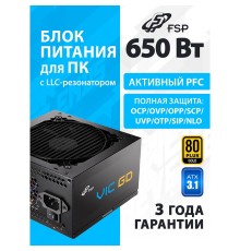 Блок питания FSP VIC-650GD ATX 650W, 80+ GOLD (POA6500101)