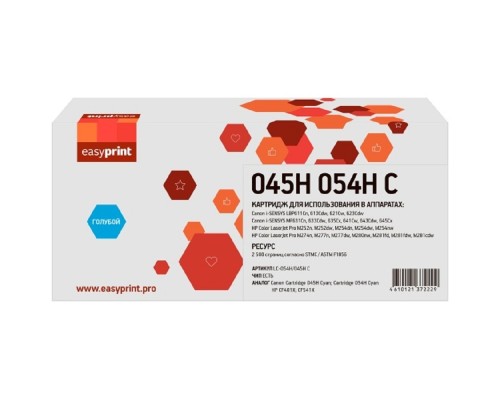 [Расходные материалы] 054H/045H C Картридж EasyPrint LC-054H/045H C для Canon i-SENSYS LBP611/621/MF631/641/HP M252/M254/M277 (2500 стр.) голубой, с чипом