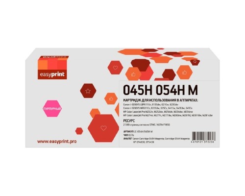 [Расходные материалы] 054H/045H M Картридж EasyPrint LC-054H/045H M для Canon i-SENSYS LBP611/621/MF631/641/HP M252/M254/M277 (2500 стр.) пурпурный, с чипом