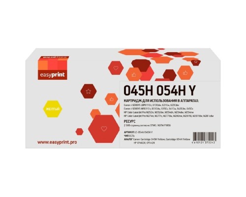 [Расходные материалы] 054H/045H Y Картридж EasyPrint LC-054H/045H Y для Canon i-SENSYS LBP611/621/MF631/641/HP M252/M254/M277 (2500 стр.) желтый, с чипом