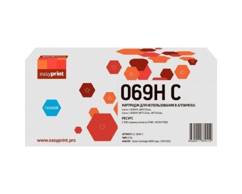 [Расходные материалы]  069H Картридж EasyPrint LC-069H C для Canon i-SENSYS LBP673Cdw/MF752Cdw/MF754Cdw (5500 стр.) голубой, с чипом