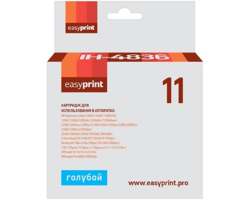 [Расходные материалы]                 Картридж EasyPrint IH-4836 №11 для HP Business InkJet 1200/2200/2600/2800/CP1700/Pro K850, голубой