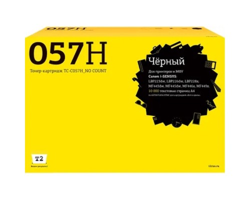 [Расходные материалы]                 TC-C057H_NO COUNT Картридж T2 для Canon i-SENSYS LBP223/226/228/MF443/445/446 (10 000 стр.) черный, с чипом БЕЗ СЧЕТЧИКА СТРАНИЦ
