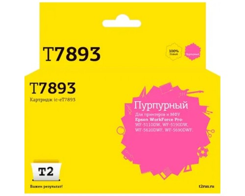[Расходные материалы]             IC-ET7893 Картридж T2 для Epson WorkForce Pro WF-5110DW/5190DW/5620DWF/5690DWF (4000 стр.) пурпурный, с чипом