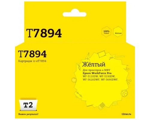 [Расходные материалы]             IC-ET7894 Картридж T2 для Epson WorkForce Pro WF-5110DW/5190DW/5620DWF/5690DWF (4000 стр.) желтый, с чипом