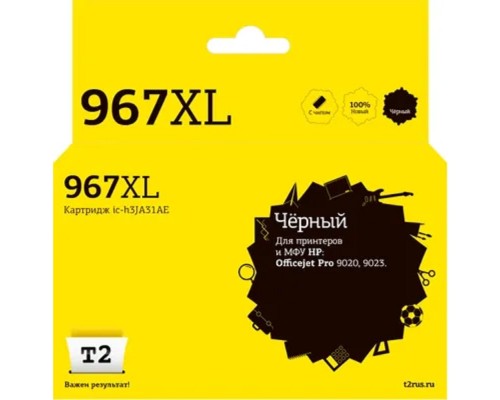 [Расходные материалы]                 IC-H3JA31AE Картридж T2 №967XL для HP Officejet Pro 9020/9023 (3000стр.), черный, с чипом