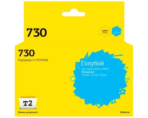[Расходные материалы]                 IC-HP2V68A Картридж T2 №730 для HP DesignJet T1600/T1700/T2600 (300мл.) голубой, с чипом