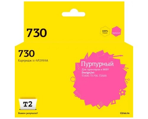 [Расходные материалы]                 IC-HP2V69A Картридж T2 №730 для HP DesignJet T1600/T1700/T2600 (300мл.) пурпурный, с чипом