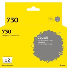                 IC-HP2V72A Картридж T2 №730 для HP DesignJet T1600/T1700/T2600 (300мл.) серый, с чипом